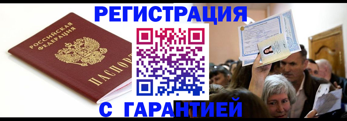 прописка штамп в Кяхте