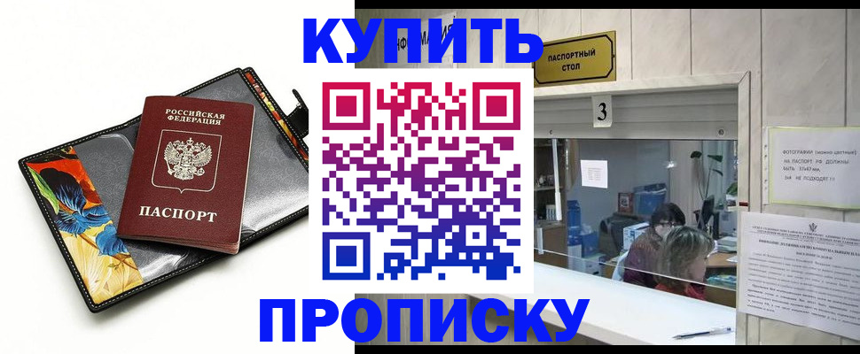 прописка ребенка в Кяхте