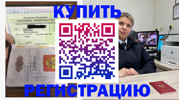 прописка ребенка в Кяхте